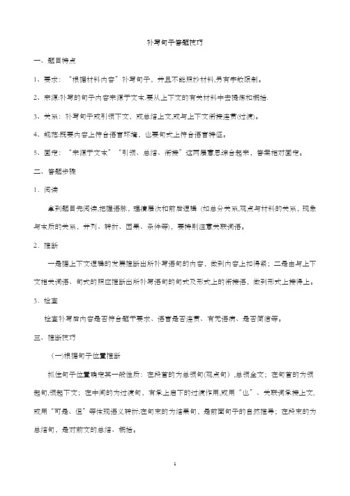 补写句子答题技巧(精心打造)