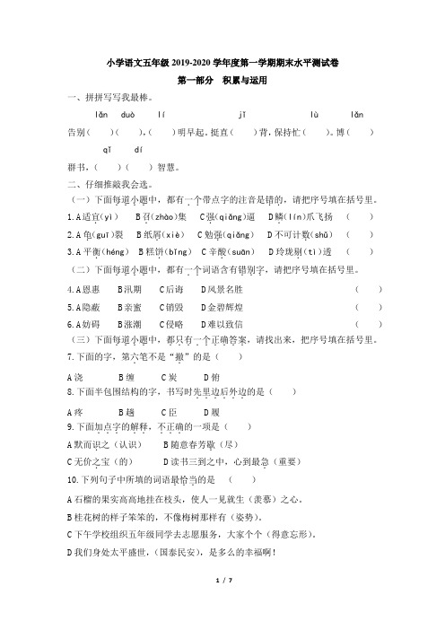 五年级语文上册_小学语文五年级2019-2020学年度第一学期期末水平测试卷
