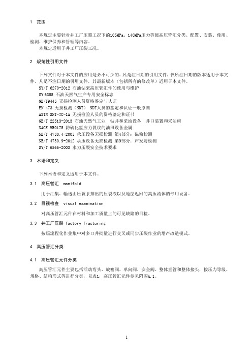 井工厂压裂高压管汇使用规定(试行)