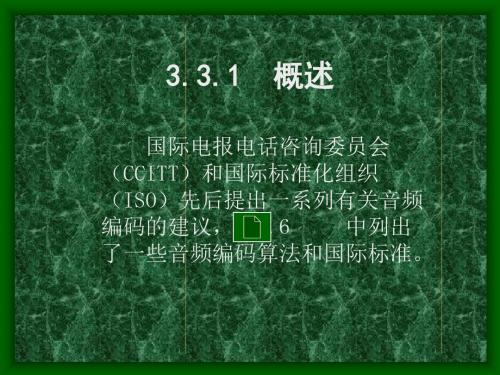 清华大学多媒体课件 (23)