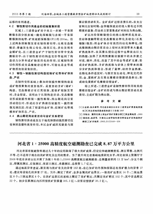 河北省1：25000高精度航空磁测勘查已完成8.87万平方公里