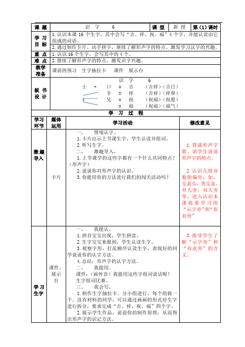识字六第一课时