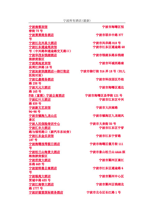 宁波酒店集锦