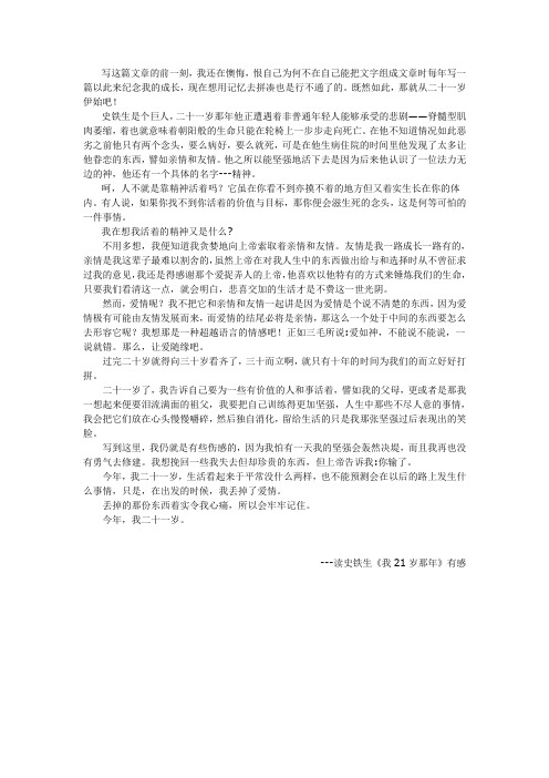 二十一岁的感悟