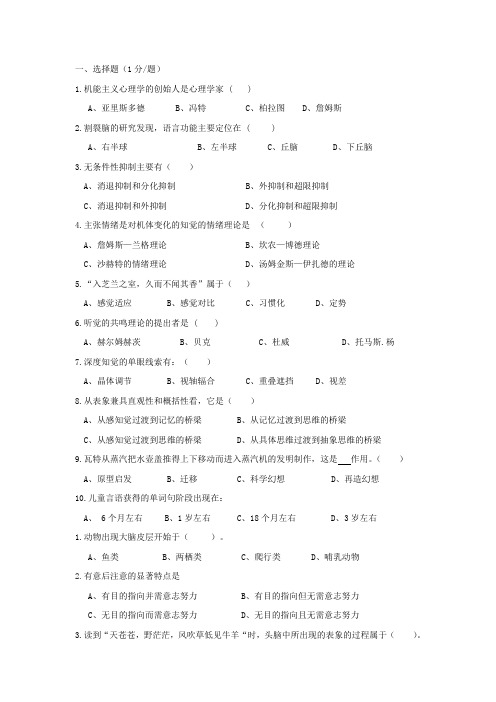 普通心理学-练习题