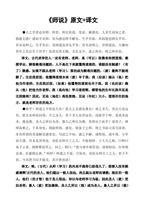 《师说》原文+译文