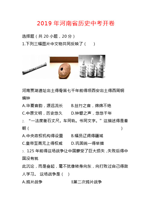 河南省中考历史试题B卷(解析版)