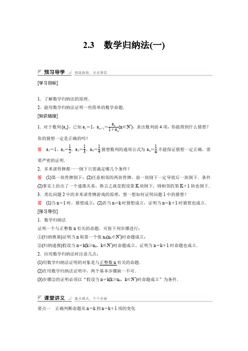高中数学人教A版选修2-2(课时训练)：2.3 数学归纳法(一) Word版含答案
