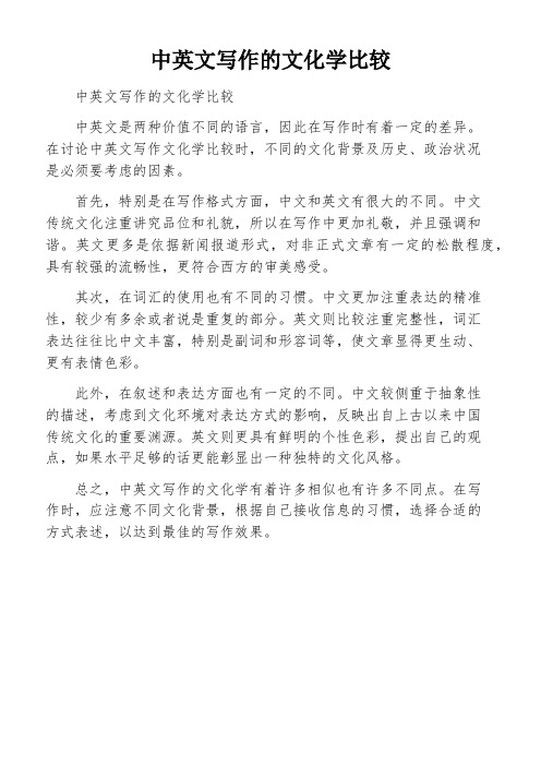中英文写作的文化学比较