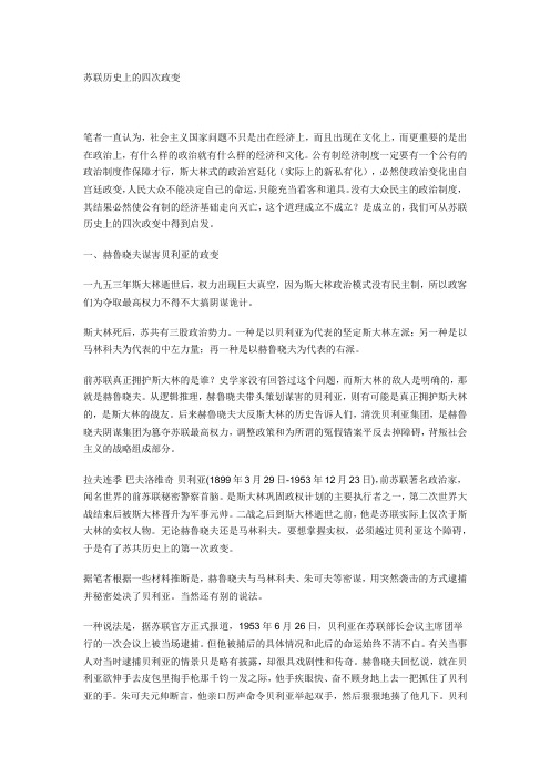 苏联历史上的四次政变