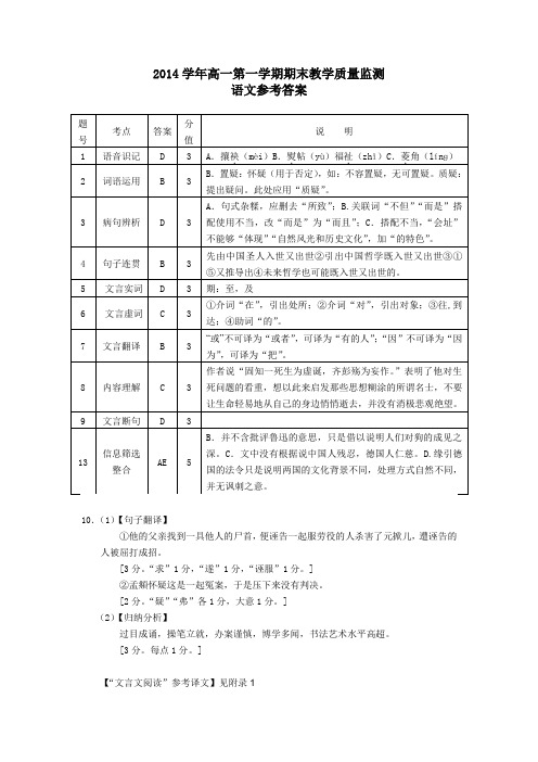 2014学年高一第一学期期末教学质量监测答案3稿