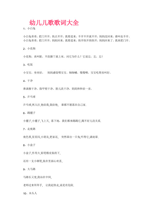 幼儿儿歌歌词大全