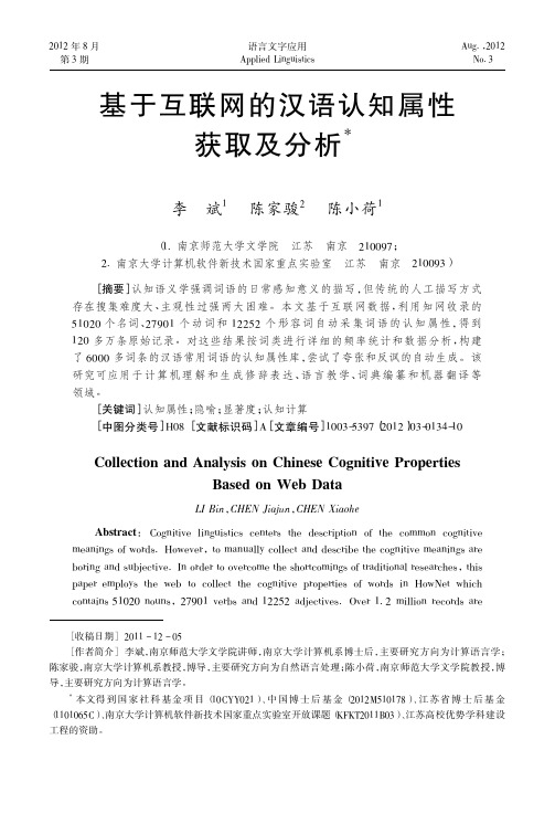 基于互联网的汉语认知属性获取及分析