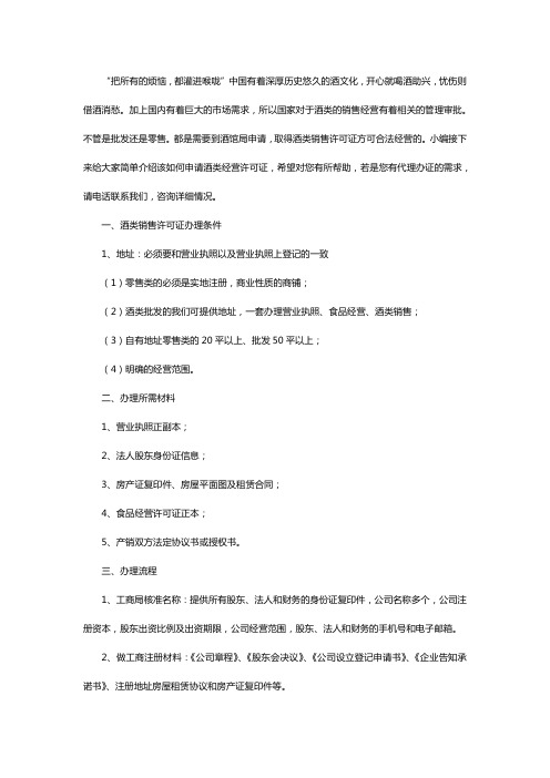 上海酒类批发许可证办理流程