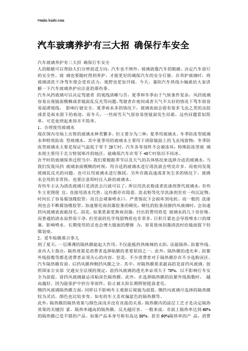 汽车玻璃养护有三大招 确保行车安全