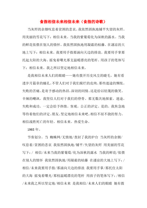 食指相信未来相信未来(食指的诗歌)