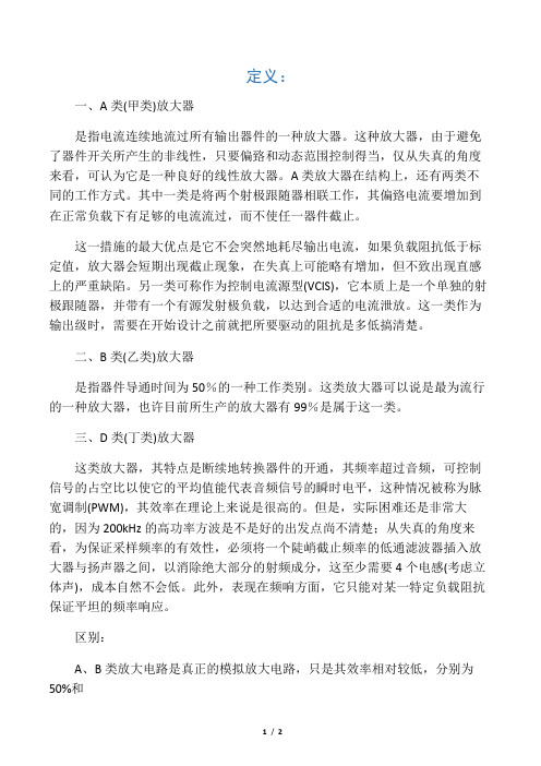 什么是A类、B类和D类功放,它们的区别是什么