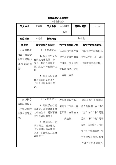 课堂观察记录与分析