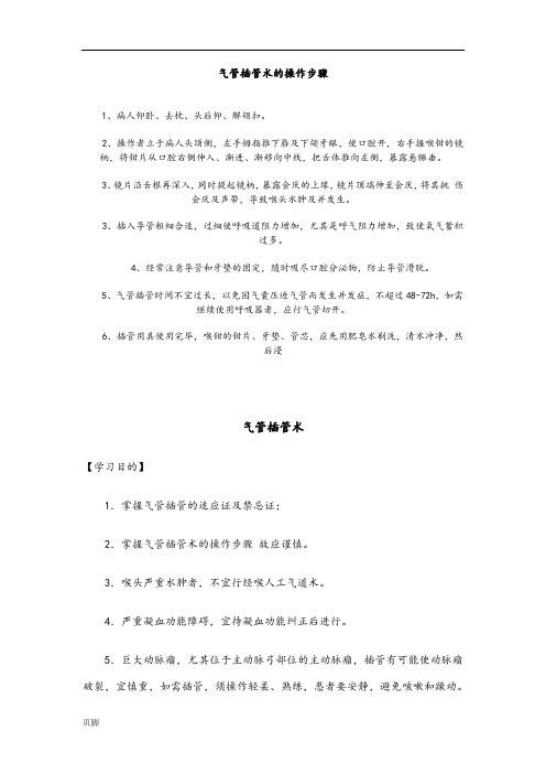 气管插管是操作规范标准