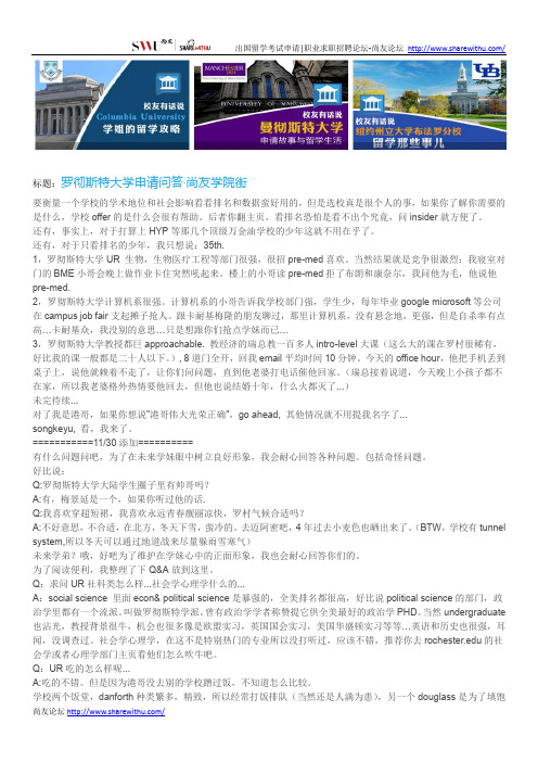 【尚友制造】罗彻斯特大学申请问答-尚友学院街