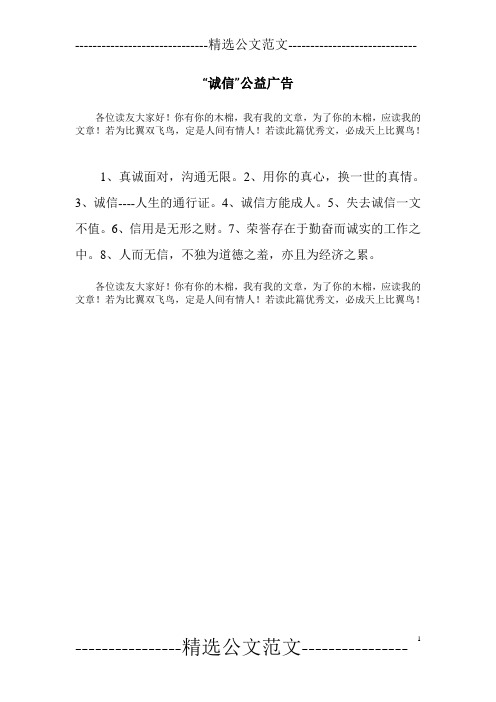 “诚信”公益广告