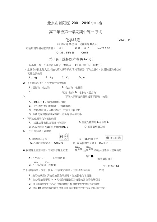 北京朝阳区2009-2010学年高三年级第一学期期中统一考试---化学