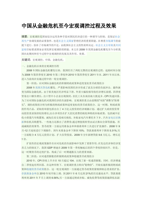 中国应对08年金融危机的宏观调控手段及效果