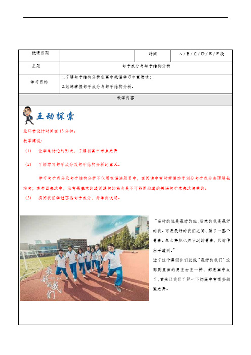 牛津上海版高一英语上册同步教案 第1讲 句子成分与句子结构分析