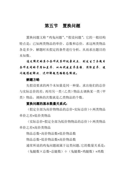 置换问题