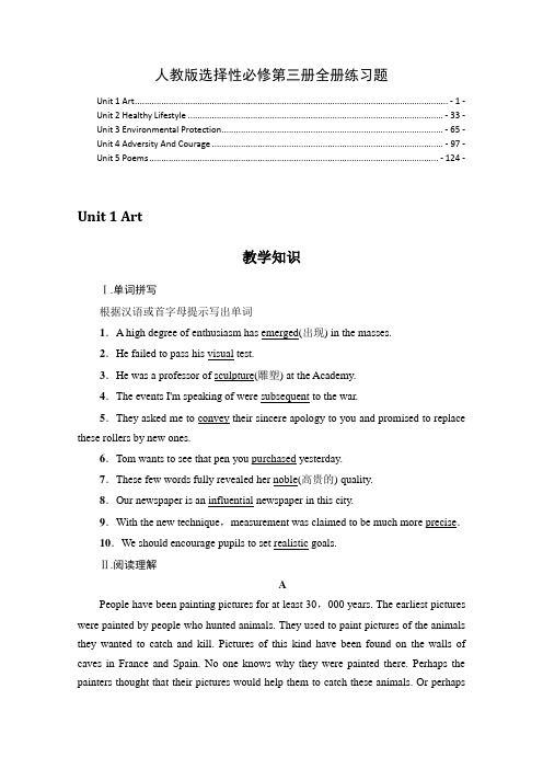 新教材人教版高中英语选择性必修第三册全册各单元课时练习题及单元测验 含解析