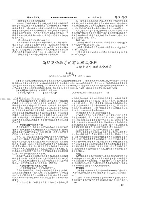 高职英语教学的有效模式分析——以学生为中心的课堂教学