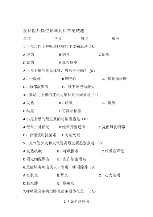 2020年儿科常见试题及答案(历年必考)