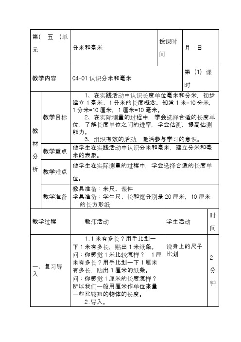 2017—2018年最新苏教版二年级数学下册分米和毫米精品优质课一等奖教案