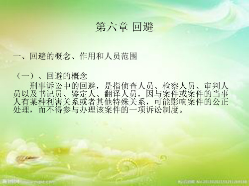 回避