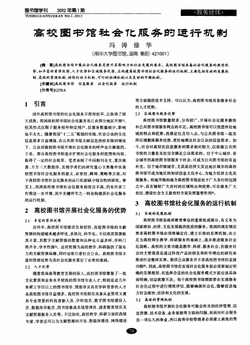 高校图书馆社会化服务的运行机制