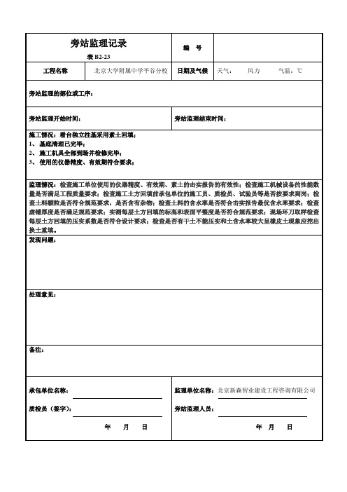 地下室底板防水旁站汇总