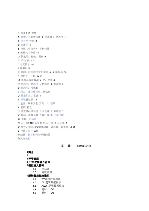 ISA_S5.2中文版(很好)