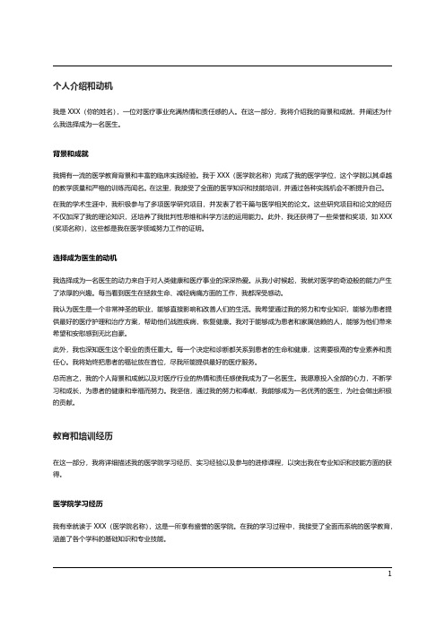 医生的申请书范文