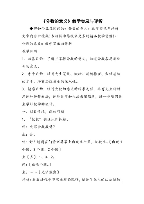 《分数的意义》教学实录与评析