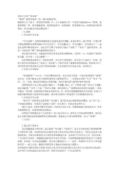 夸孩子少用“你真棒”