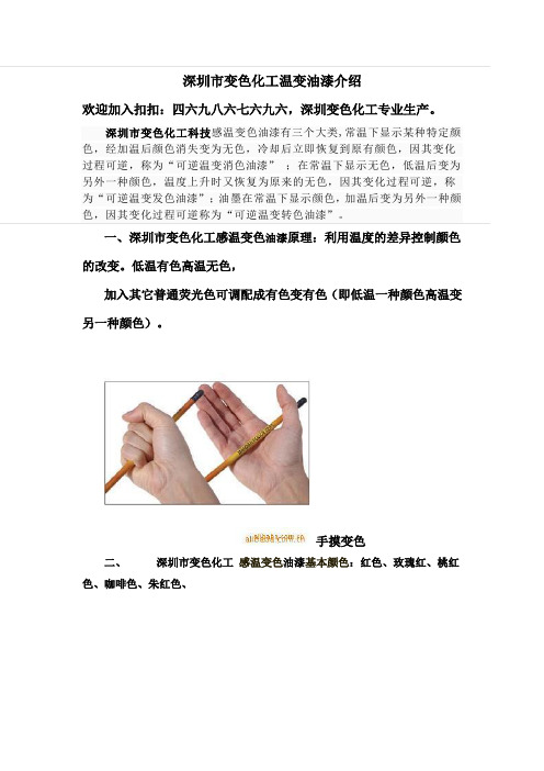 温度变色油漆