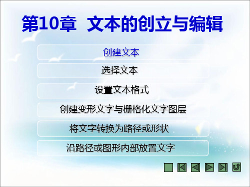 《Photoshop  CS6精品教程》教学课件 第10章