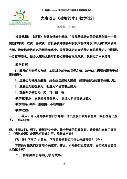 大班语言《动物的伞》教案高梅红