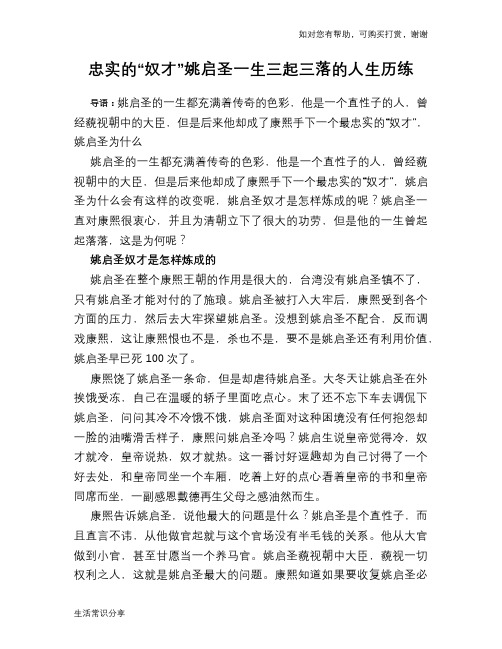 历史趣谈：忠实的“奴才”姚启圣一生三起三落的人生历练