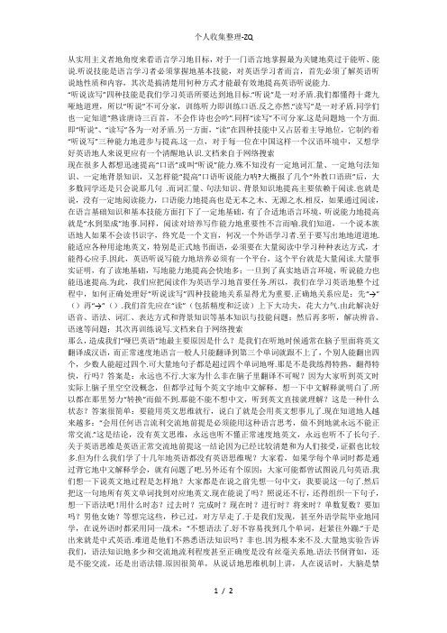 如何正确认识英语的听说能力