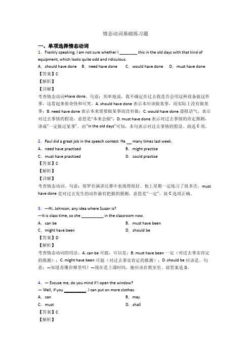 情态动词基础练习题