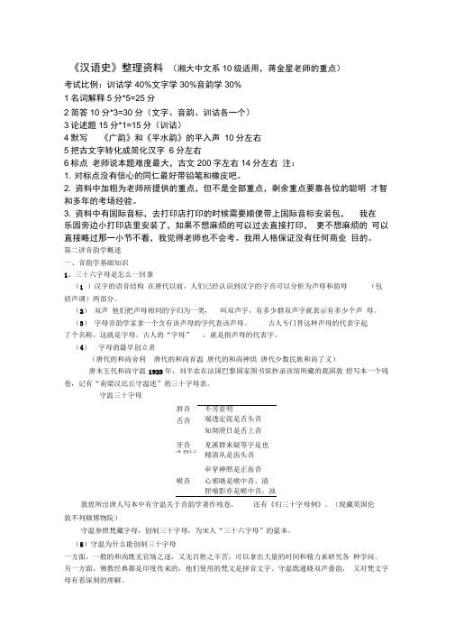 《汉语史》考试资料整理