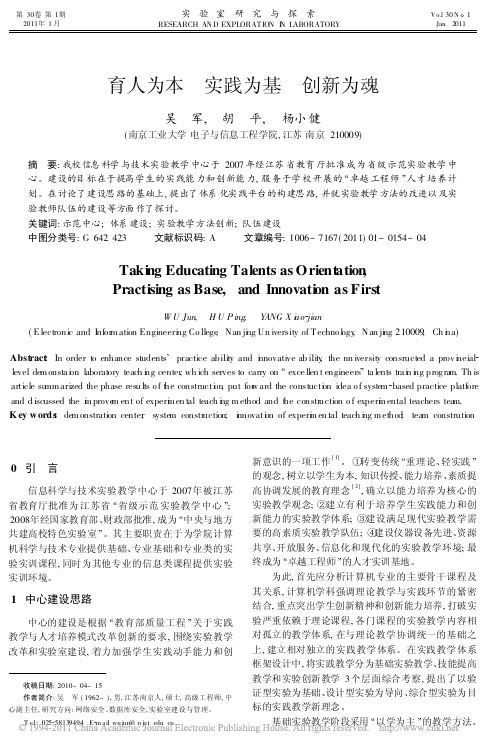育人为本实践为基创新为魂