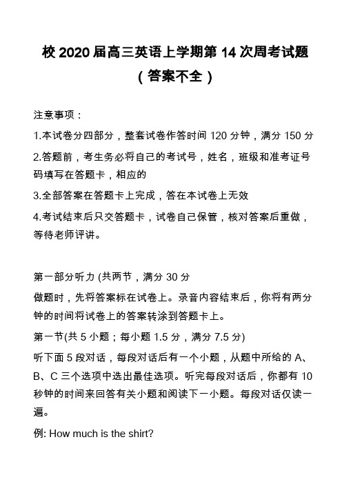 校2020届高三英语上学期第14次周考试题(答案不全)