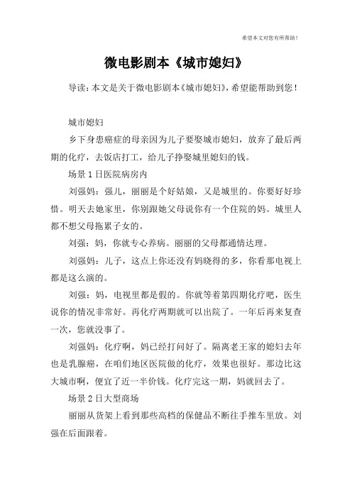 微电影剧本《城市媳妇》